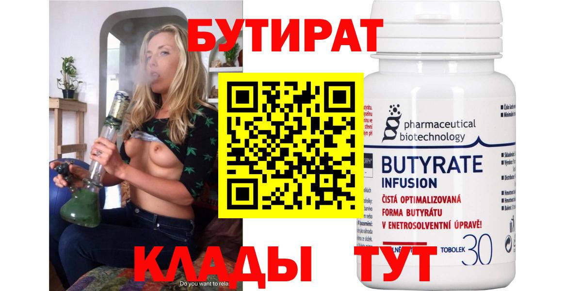Касимов  Бутират 1.4BDO  БУТИРАТ  Вход с VPN 