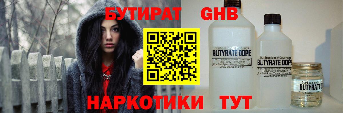 БУТИРАТ буратино Касимов