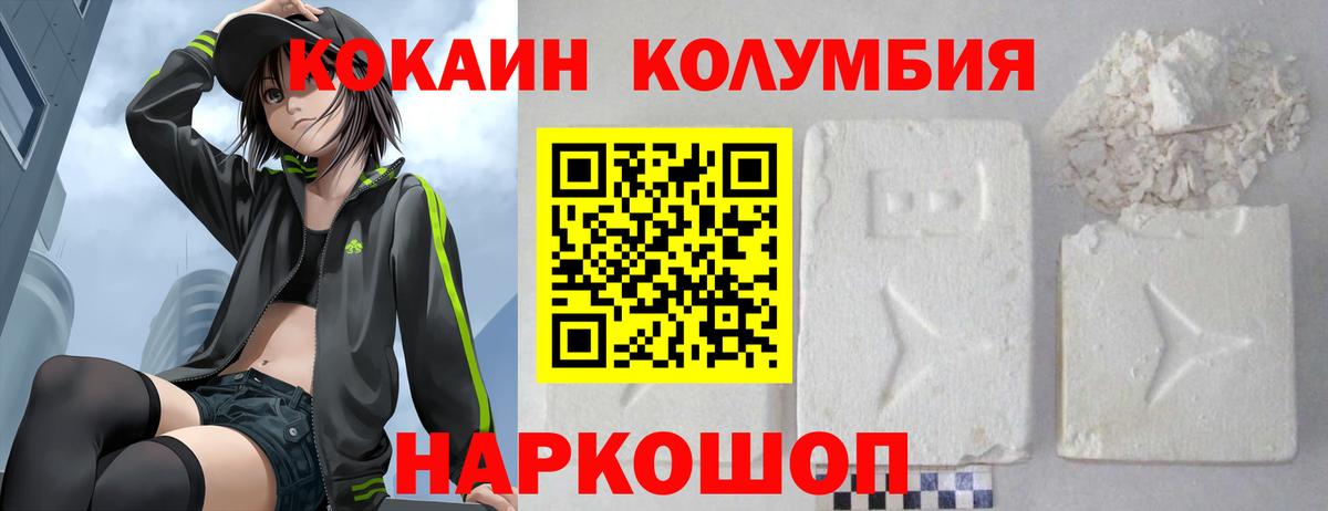Кокаин Columbia Касимов