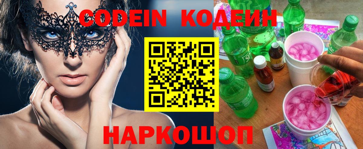 Касимов  Кодеиновый сироп Lean Purple Drank  Вход с VPN 