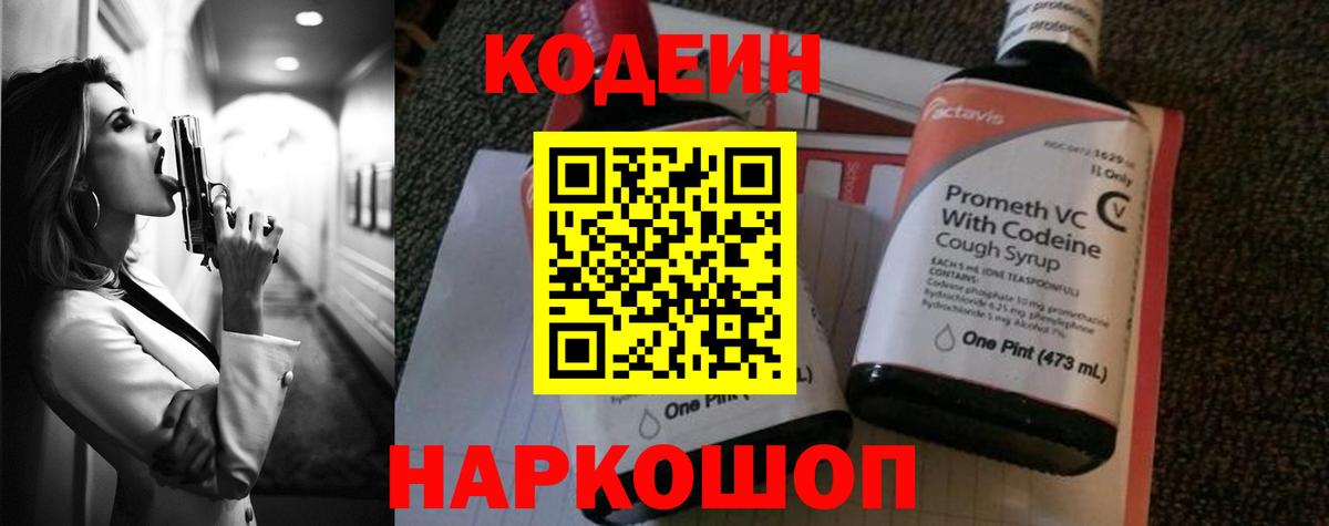 Кодеиновый сироп Lean напиток Lean (лин) Касимов
